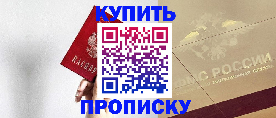 прописка в Вологде